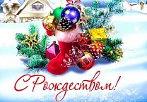 Рождество - праздник света, семьи, мира, любви и радости Рождество - праздник света, семьи, мира, любви и радости