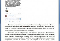 Тульский штаб Грудинина провел громкую пресс-конференцию