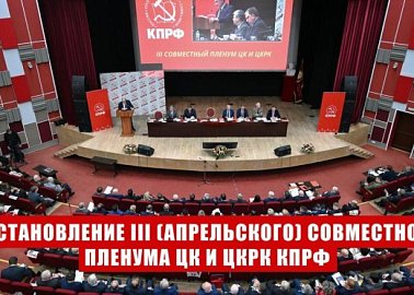 «Программа Победы КПРФ — курс  от выживания к развитию и справедливости»