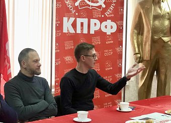 Тульский обком партии вместе с комсомольцами организовали круглый стол «Коммунисты 21 века» Тульский обком партии вместе с комсомольцами организовали круглый стол «Коммунисты 21 века»