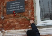 В Ефремове открыта памятная доска на здании,  где проходил первый съезд уездного комитета РКП(б)