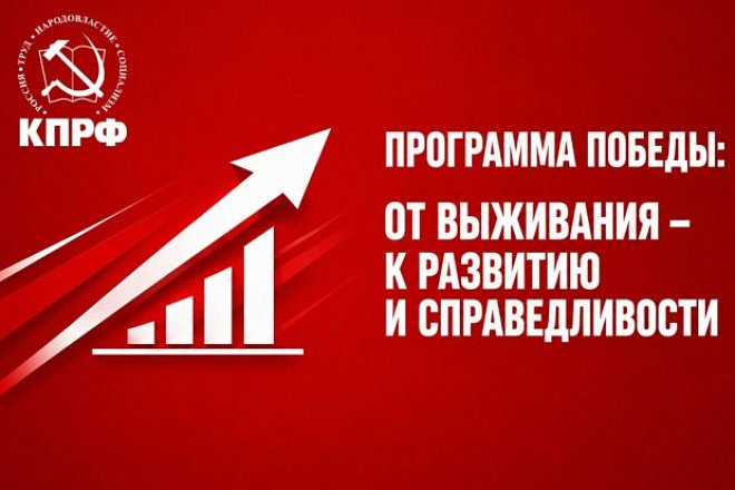 Программа Победы: От выживания – к развитию и справедливости