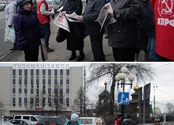 Тульские коммунисты раздали рабочим у проходных тульских заводов обращение Г.А. Зюганова в газете  «Правда».