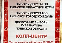 В Тульской области идет контроль за ходом голосования В Тульской области идет контроль за ходом голосования