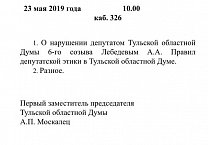 Тульские единороссы пытаются лишить слова депутата-коммуниста Алексея Лебедева, разоблачающего их политику с думской трибуны Тульские единороссы пытаются лишить слова депутата-коммуниста Алексея Лебедева, разоблачающего их политику с думской трибуны