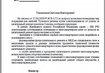 Депутат-коммунист Тульской областной Думы Светлана Белоус обратилась в Правительство региона по вопросу отмены платы за капремонт