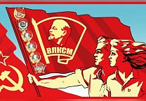 Ленинский Комсомол - Союз, рождённый Революцией!