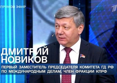 Дмитрий Новиков на Первом канале напомнил о том, что КПРФ предостерегала от поспешного вступления России в ВТО