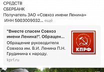 Хештеги #НародныйМиллиард и #СпасемСовхоз в защиту Совхоза имени Ленина и в поддержку Грудинина набирают популярность в интернет-среде региона