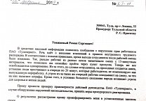 Депутат-коммунист Татьяна Косарева заступилась за рабочих "Тулачермета"