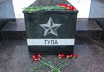 Тульские коммунисты в годовщину присвоения Туле статуса города-героя и обороны родного города возложили цветы к монументу на площади Победы Тульские коммунисты в годовщину присвоения Туле статуса города-героя и обороны родного города возложили цветы к монументу на площади Победы