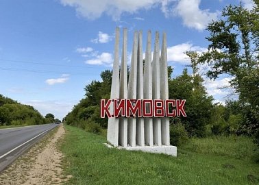 Светлана Белоус помогла решить проблемы с инфраструктурой населённого пункта в Кимовском районе