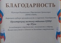 Тульские комсомольцы и коммунисты поучаствовали в организации и проведении мероприятия, посвященного 5-летию со дня основания Тульской общественной организации "ТРИСОМИК" Тульские комсомольцы и коммунисты поучаствовали в организации и проведении мероприятия, посвященного 5-летию со дня основания Тульской общественной организации "ТРИСОМИК"