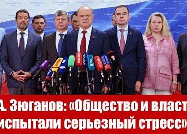 Г.А. Зюганов выступил перед журналистами в Госдуме