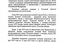 Депутаты Госдумы от КПРФ подписали коллективный запрос генпрокурору с требованием принять меры в связи с грубым нарушением тульской полицией Закона РФ «О СМИ» Депутаты Госдумы от КПРФ подписали коллективный запрос генпрокурору с требованием принять меры в связи с грубым нарушением тульской полицией Закона РФ «О СМИ»