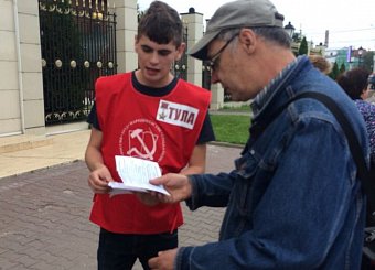 Коммунисты приглашают туляков на митинг