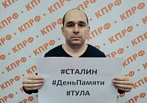 Коммунисты почтили память Иосифа Виссарионовича Сталина