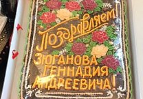 26 июня - день рождения Г.А. Зюганова