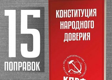 Обращение Тульского обкома КПРФ