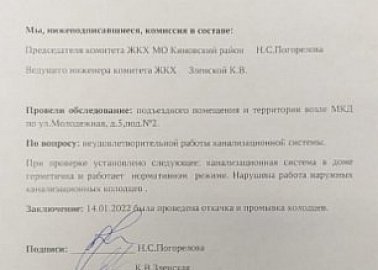 Местные коммунисты помогли жителям решить коммунальную проблему по улице Молодежная, д.5 в Кимовске