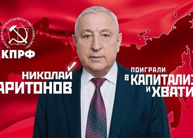 Предвыборный призыв Николая Харитонова: Так будет везде!