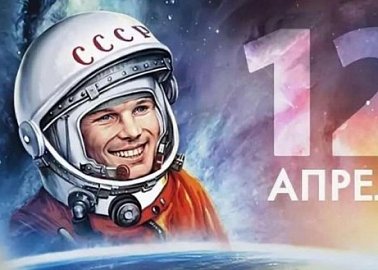 Призывы и лозунги ЦК КПРФ ко Дню советской космонавтики 12 апреля 2023 года