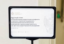 Депутат Тульской городской Думы Елена Чекан приняла участие в заседании круглого стола, посвященного сопровождению подростков в конфликте с законом Депутат Тульской городской Думы Елена Чекан приняла участие в заседании круглого стола, посвященного сопровождению подростков в конфликте с законом