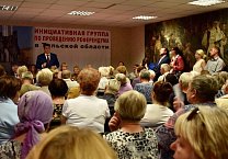 В городе-герое Туле состоялось собрание инициативной группы референдума против повышения пенсионного возраста