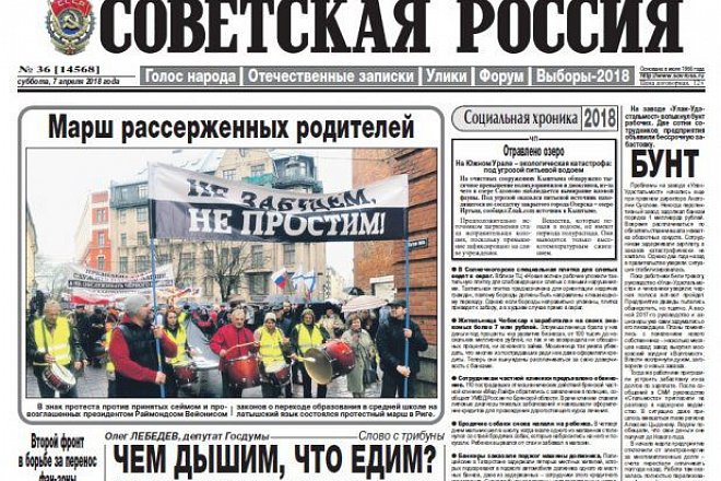 Выступление Олега Лебедева с трибуны Госдумы опубликовала газета "Советская Россия"