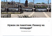 Туляки выступили против сноса памятника Ленину