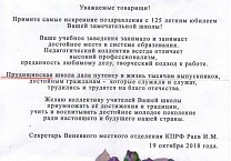 Веневские коммунисты поздравили с юбилеем сельскую школу