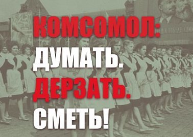 В Москве состоялся праздничный концерт, посвященный Дню рождения Ленинского комсомола
