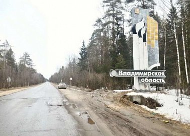 Олег Лебедев: Состояние ряда дорог Рязанской и Владимирской областей требует системных решений