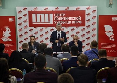В Центре политической учебы ЦК КПРФ стартовало обучение 61-го потока слушателей