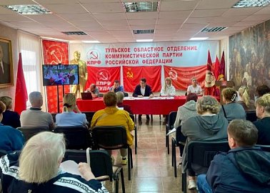 В Туле на Пленуме обкома обсудили доклад Председателя КПРФ Г.А. Зюганова к XIX отчетному съезду
