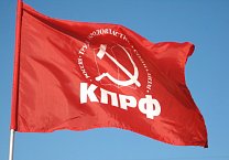 Ефремовский ГК КПРФ. Поздравление с 30-летием членов партийной организации Ефремовский ГК КПРФ. Поздравление с 30-летием членов партийной организации