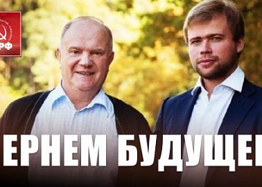 В Москве состоялась презентация программы кандидата на должность мэра Москвы Л.А. Зюганова