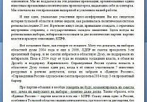 Тульский штаб Грудинина провел громкую пресс-конференцию