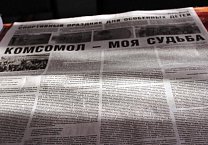 В Ефремове отметили юбилей комсомола