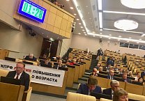 Фракция КПРФ в Государственной Думе проголосовала против пенсионной реформы