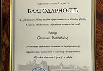 Светлану Белоус наградили Благодарностью Губернатора Тульской области Светлану Белоус наградили Благодарностью Губернатора Тульской области