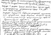 Кандидаты в депутаты от КПРФ направили коллективную жалобу в ЦИК на действия регионального избиркома