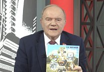 Г.А. Зюганов выступил на пресс-конференции в ТАСС, посвященной Всемирному дню защиты пчел, продовольственной безопасности и экологии Г.А. Зюганов выступил на пресс-конференции в ТАСС, посвященной Всемирному дню защиты пчел, продовольственной безопасности и экологии