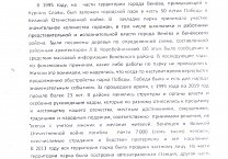 Веневские коммунисты борются за восстановление парка Победы
