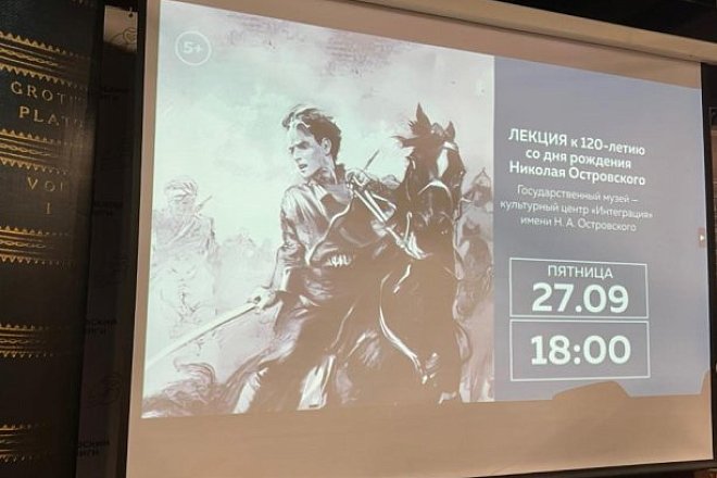 120 лет со дня рождения Николая Островского: «Самое дорогое у человека - это жизнь»