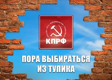 Пора выбираться из тупика