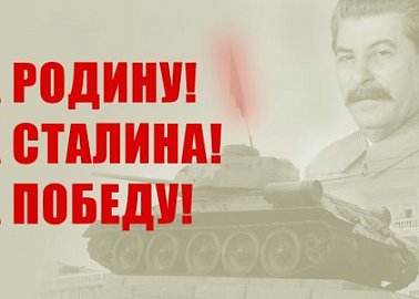 "За Родину! За Сталина! За Победу!". Состоялась церемония поднятия Красного знамени в городе Орле