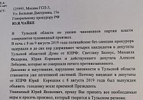 Г.А. Зюганов: "Пресечь произвол в Тульском регионе!"