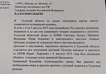 Г.А. Зюганов: "Пресечь произвол в Тульском регионе!"