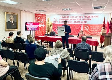 Первый секретарь Тульского обкома Алексей Лебедев провел инструктаж секретарей местных отделений по информированию жителей о Заявлении Президиума ЦК КПРФ по выборам